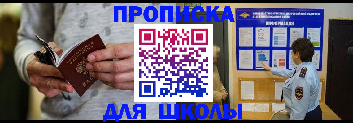 прописка ребенка в Можайске