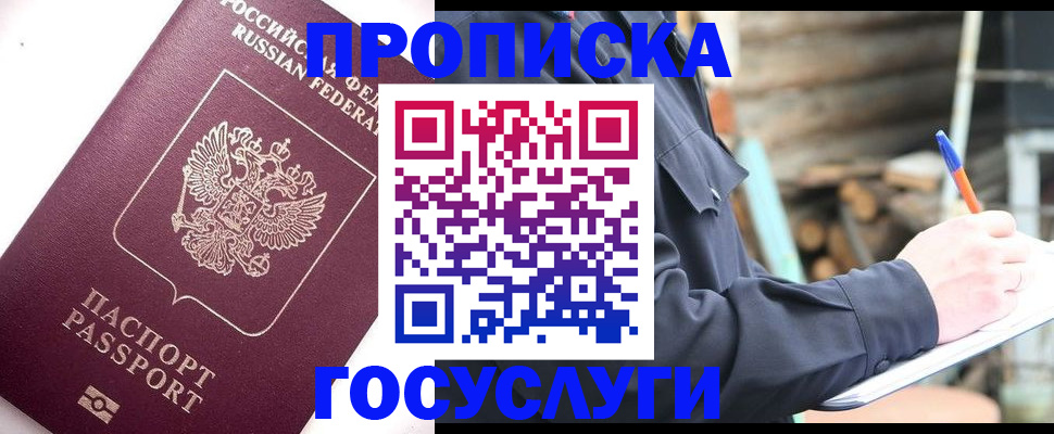 прописка для работы в Можайске
